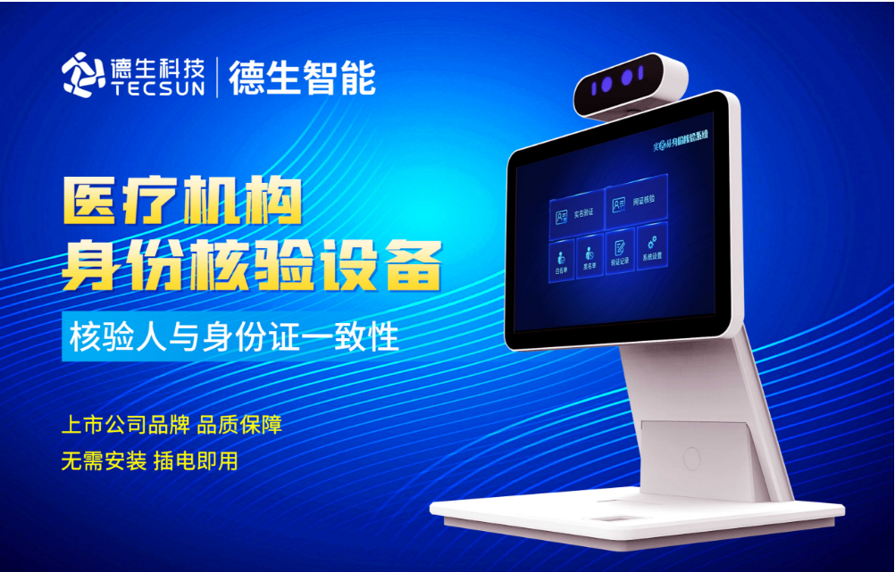 加强医院妇产科/生殖科实名查验？威九国际人证核验一体机轻松解决！